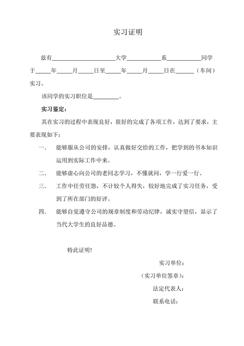 学生实习证明模板