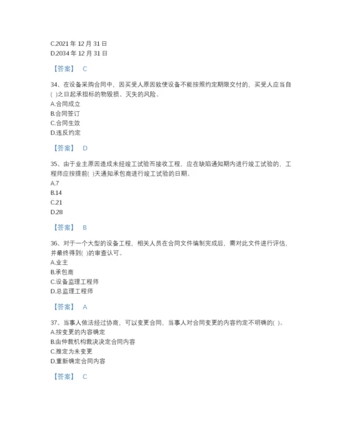 2022年山西省设备监理师之设备监理合同评估题库（含答案）.docx