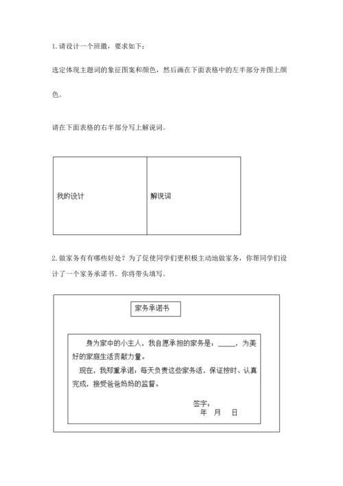 部编版小学四年级上册道德与法治期中测试卷【夺分金卷】.docx