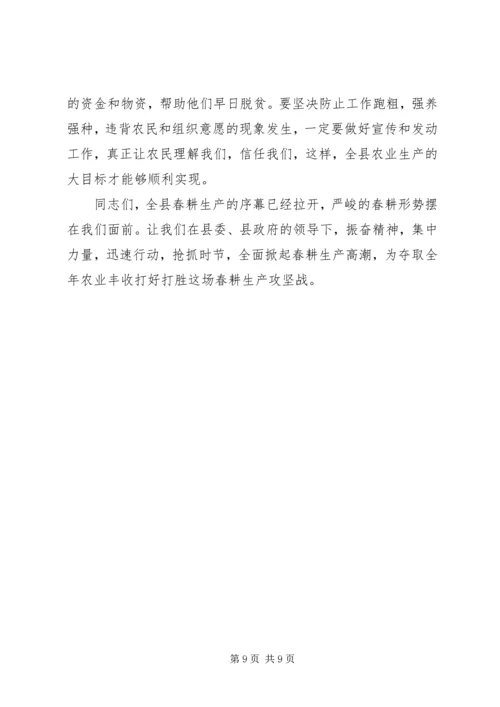 县春耕生产现场推进会讲话稿 (2).docx