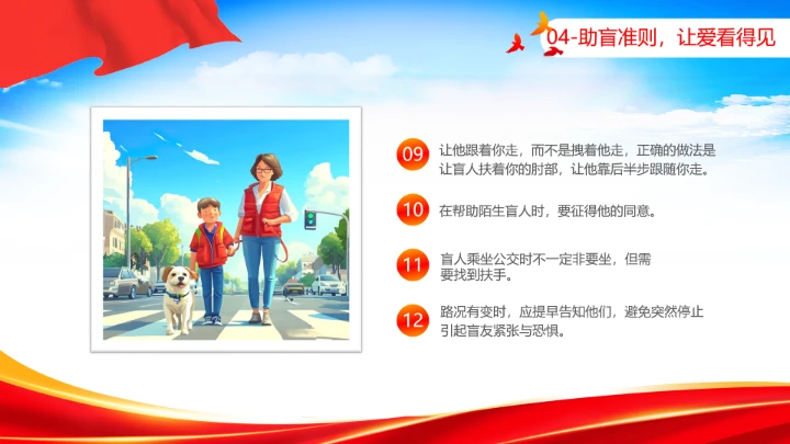 国际盲人节日科普介绍关爱盲人主题宣讲PPT