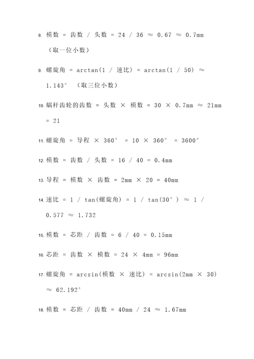 蜗杆传动计算题