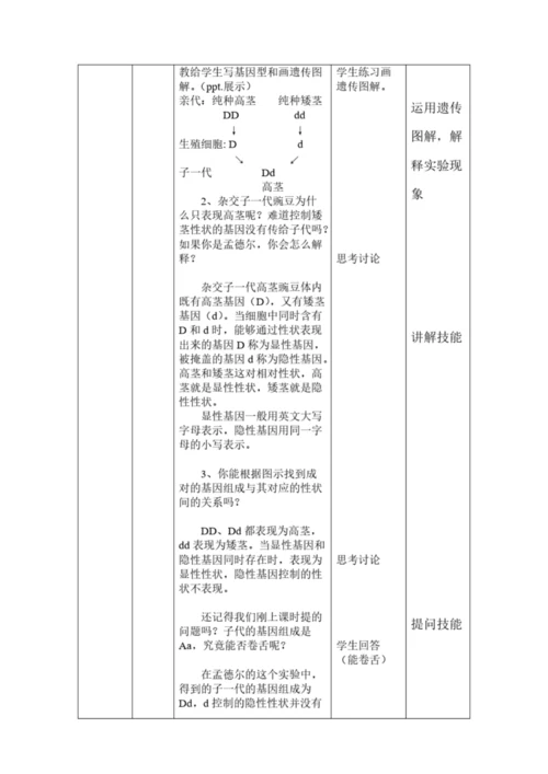 【免费下载】生物微格教学教案052528.docx