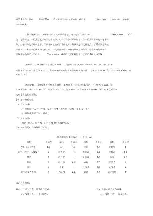 服装品质检验标准及方法计划