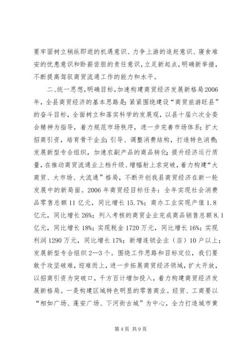 副县长在全县商贸经济工作会议上的讲话.docx