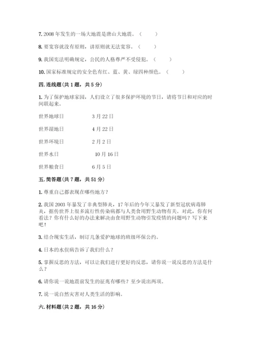 部编版六年级下册道德与法治期中测试卷加答案(必刷).docx