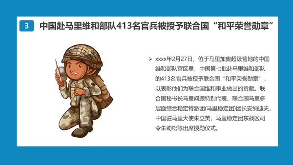 中国蓝盔部队国际维和人员日PPT模板