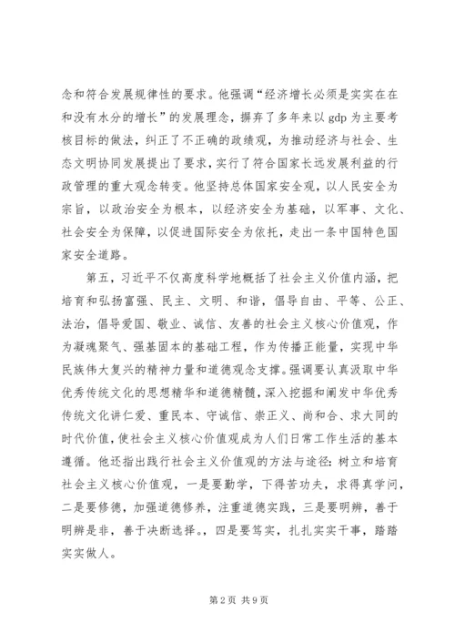 学习《治国理政》心得体会 (5).docx