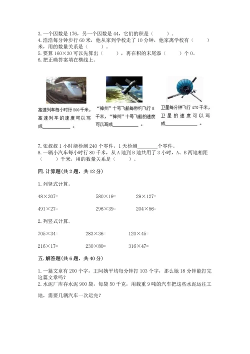 北京版四年级上册数学第二单元 乘法 测试卷通用.docx
