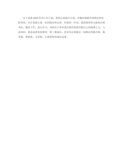 精编之年大学生村官工作计划范文.docx
