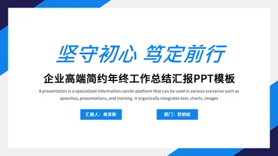 蓝色企业年终工作总结汇报PPT模板