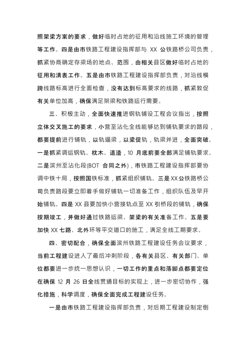 安全整改验收会议纪要
