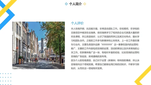 几何新媒体运营简历PPT模板