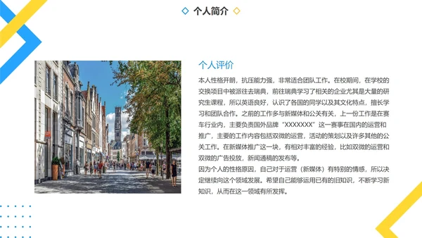 几何新媒体运营简历PPT模板