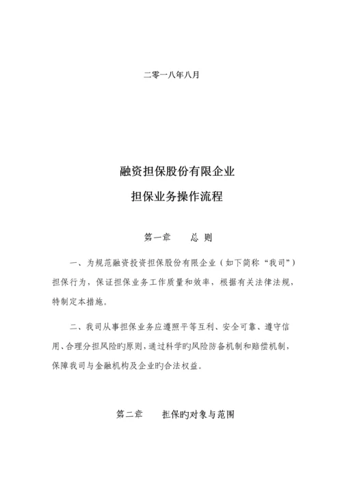 担保业务操作流程.docx