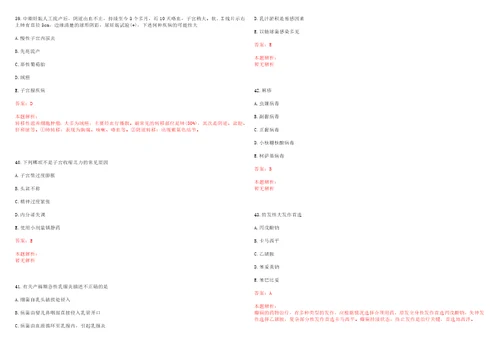 2020年10月山西晋城市卫健委所属事业单位招聘24人考试参考题库含答案详解