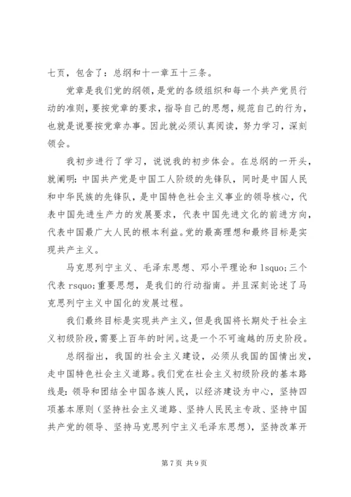 社区党章35章学习讨论.docx