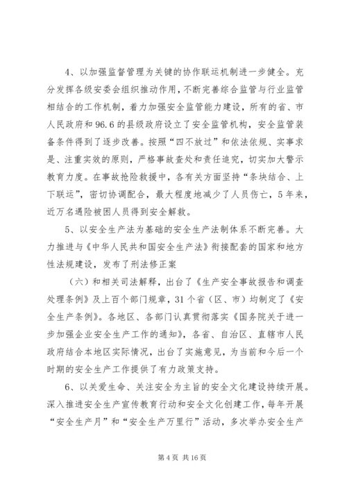 关于认真贯彻落实张德江副总理考察调研安全生产工作重要讲话精神的汇报 (2).docx