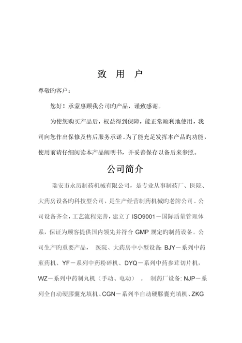 煎药机专项说明书.docx