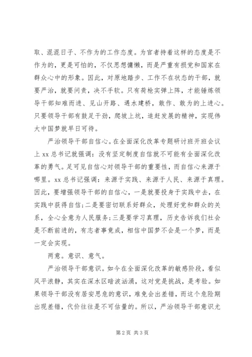 从严治党学习心得某年.docx