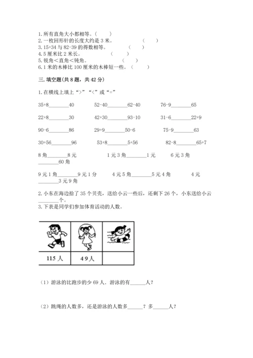 人教版二年级上册数学期中测试卷精品【能力提升】.docx