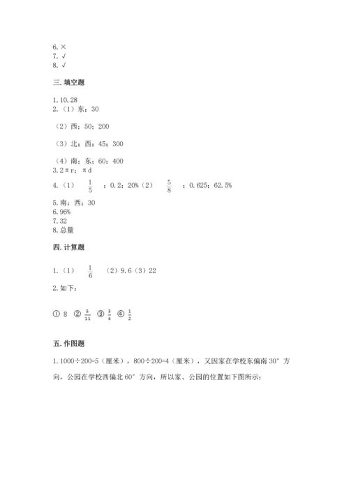 小学六年级上册数学期末考试卷附参考答案【a卷】.docx