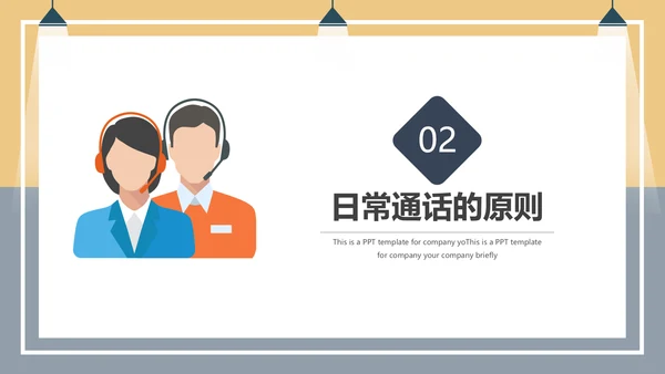 企业电话客服培训话务员PPT模板