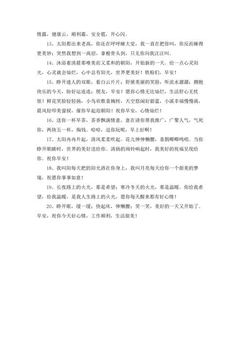 适合秋天的早安问候语.docx