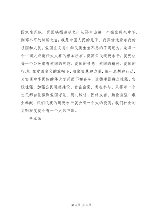 学习《公民道德实施纲要》心得.docx