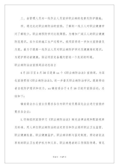 2022职业病防治法宣传周活动总结.docx