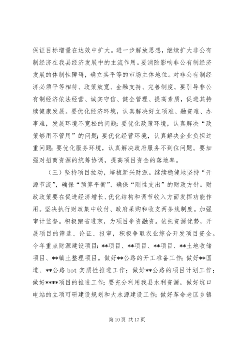 县政府工作报告(1).docx