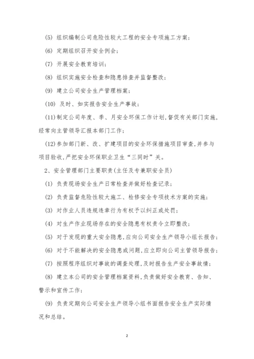 安全管理机构及制度3篇.docx