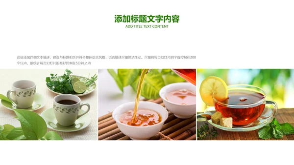 茶具茶叶绿茶白茶红茶黑茶茶文化茶厂PPT