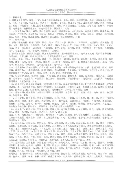 中国行业大全(可编辑修改word版).docx