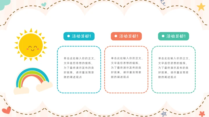 清新卡通儿童教育教学活动PPT模板