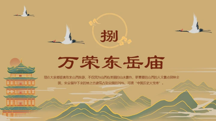 隰县小西天山西景点介绍通用PPT模板