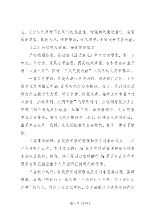 县科协“正风气提效能”活动实施方案.docx