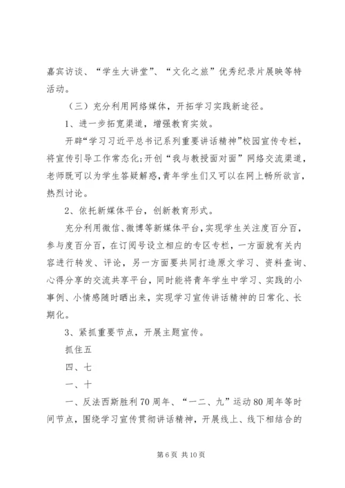 高校团委学习“四进四信”活动实施方案 (4).docx