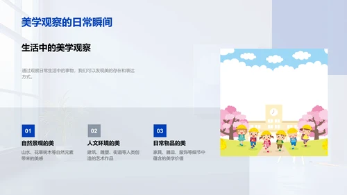 美术教学概览PPT模板