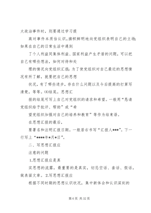 思想汇报的结尾.docx