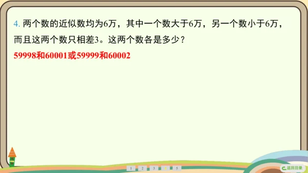 人教版数学四年级上册1.11 整理和复习课件(共27张PPT)