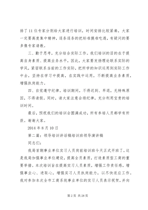 医疗质量标准培训会领导讲话稿.docx