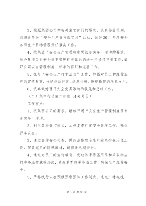 开展安全生产基层基础深化年活动实施方案.docx