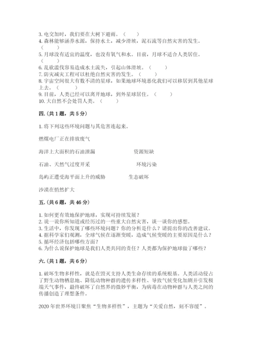 六年级下册道德与法治第二单元 爱护地球 共同责任 测试卷含答案【综合题】.docx