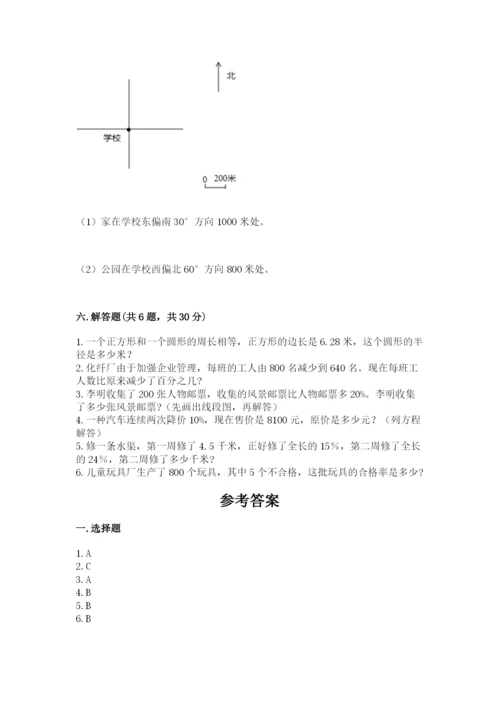 人教版小学六年级上册数学期末测试卷含答案【最新】.docx