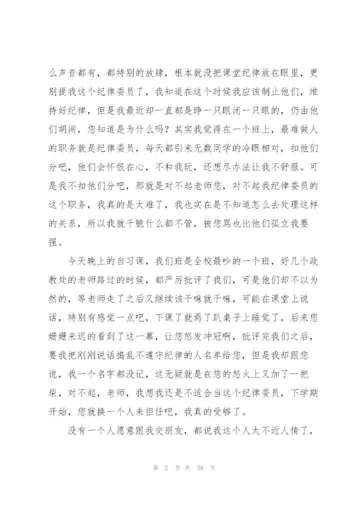 小编分享：班级纪律检讨书4篇.docx