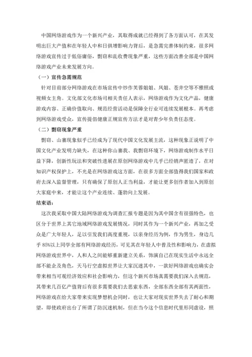 中国大陆网络游戏现状与发展调查分析报告.docx