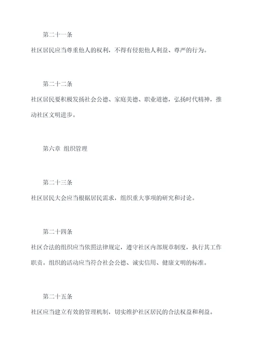 农村社区内部规章制度