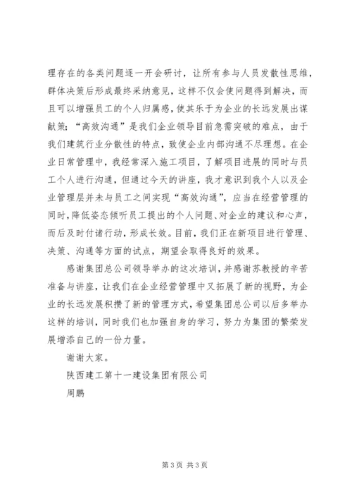 学习创新思维课的感受 (4).docx