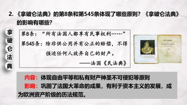 第19课法国大革命和拿破仑帝国  课件